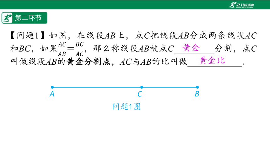 【五环分层导学-课件】4-8 黄金分割及其应用-北师大版数学九(上)