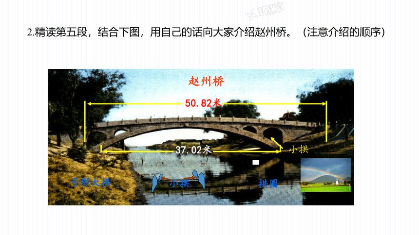 八年级上册 第五单元 第18课 中国石拱桥 第2课时 课件(共38张PPT)