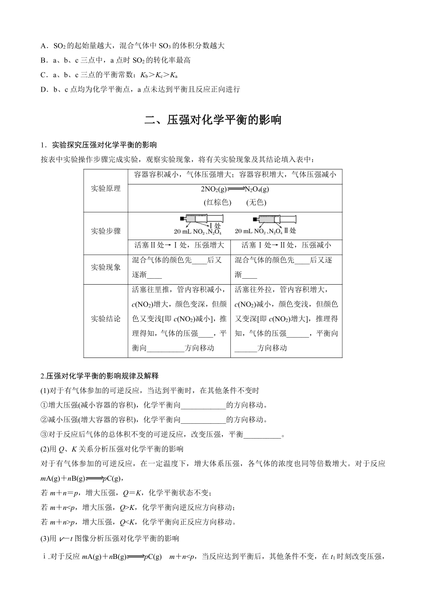 第二章　第二节　第3课时　浓度、压强对化学平衡的影响  学案 （含答案）—2023-2024学年（人教版2019）高中化学选择性必修1