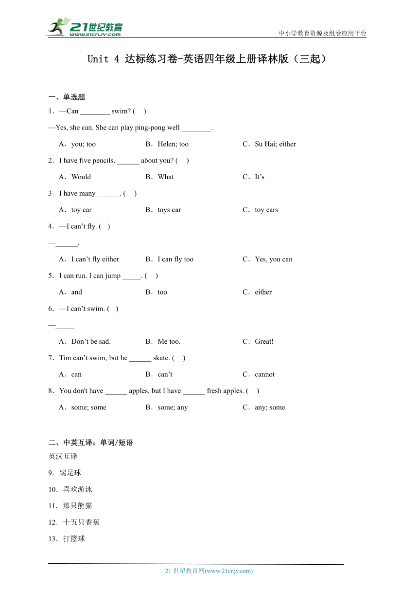 Unit4达标练习卷-英语四年级上册译林版（三起）(含答案)