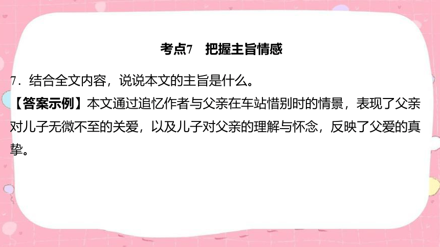 2024年中考语文课件（甘肃专用）：现代文阅读 第三讲整体感知与理解(共58张PPT)