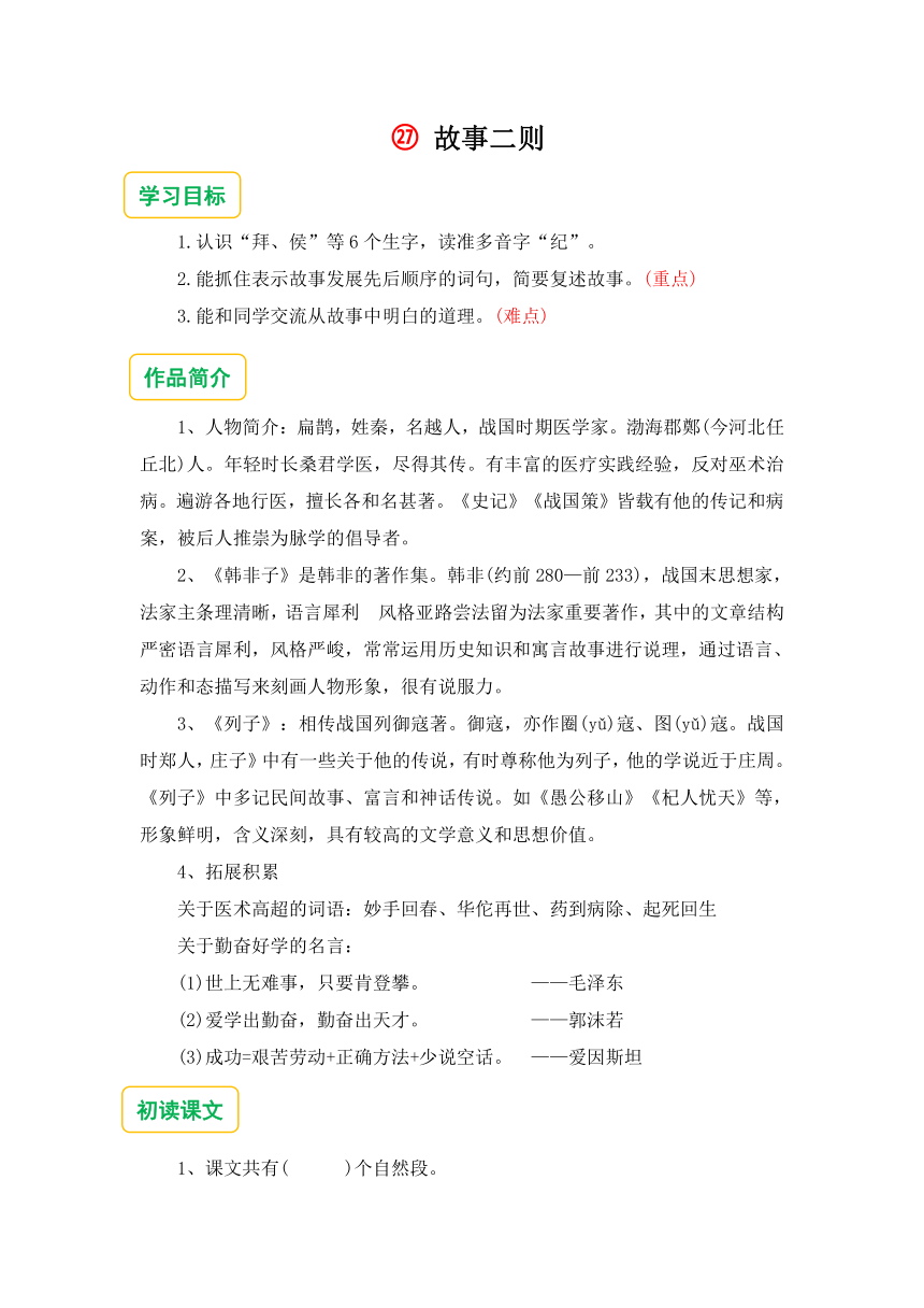 27.故事二则   预习单（含答案）