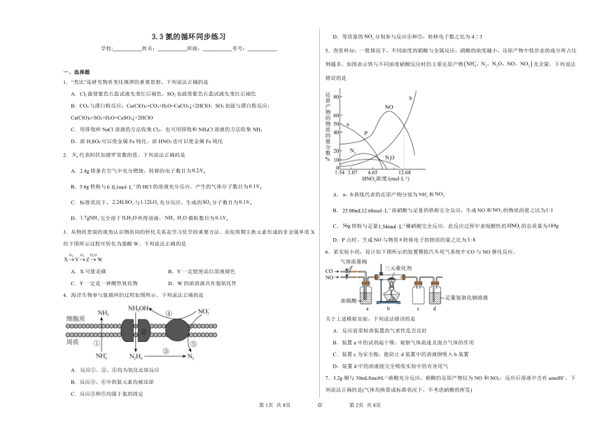 3.3氮的循环（含解析）同步练习2023——2024学年高一化学鲁科版（2019）必修第一册