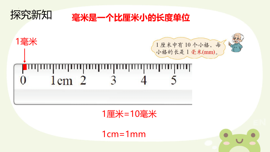 北师大版二年级下册数学四测量  铅笔有多长（课件）(共19张PPT)