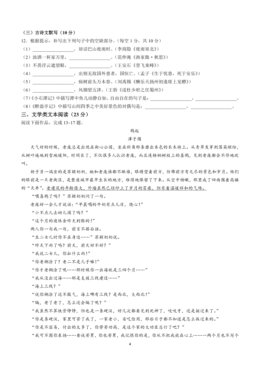 攀枝花市2022年初中学业水平考试暨高中阶段教育学校招生统一考试语文真题（含答案）