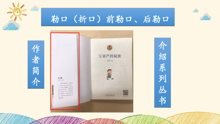 统编版语文四年级下册26《宝葫芦的秘密》阅读分享课  课件(共20张PPT)