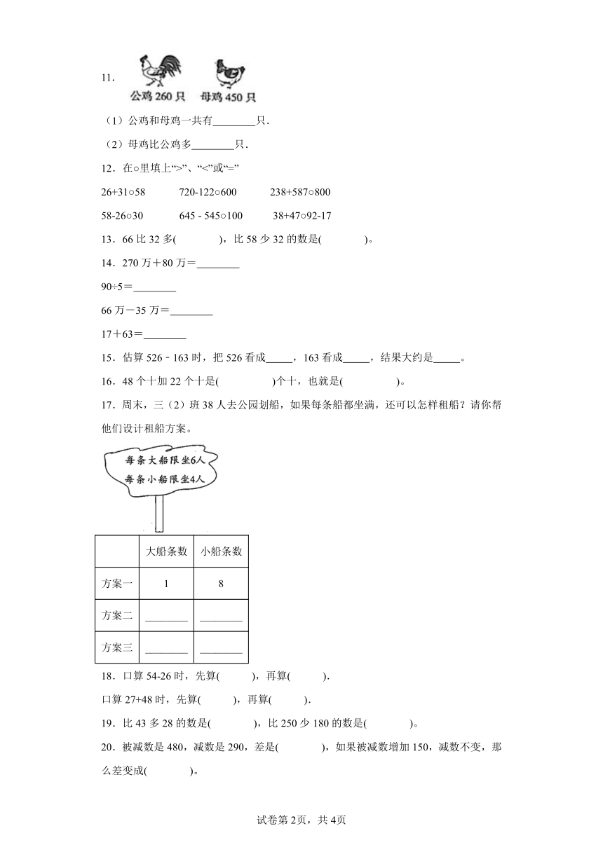 第2章万以内的加法和减法（一）基础巩固练-人教版数学三年级上册（含答案）