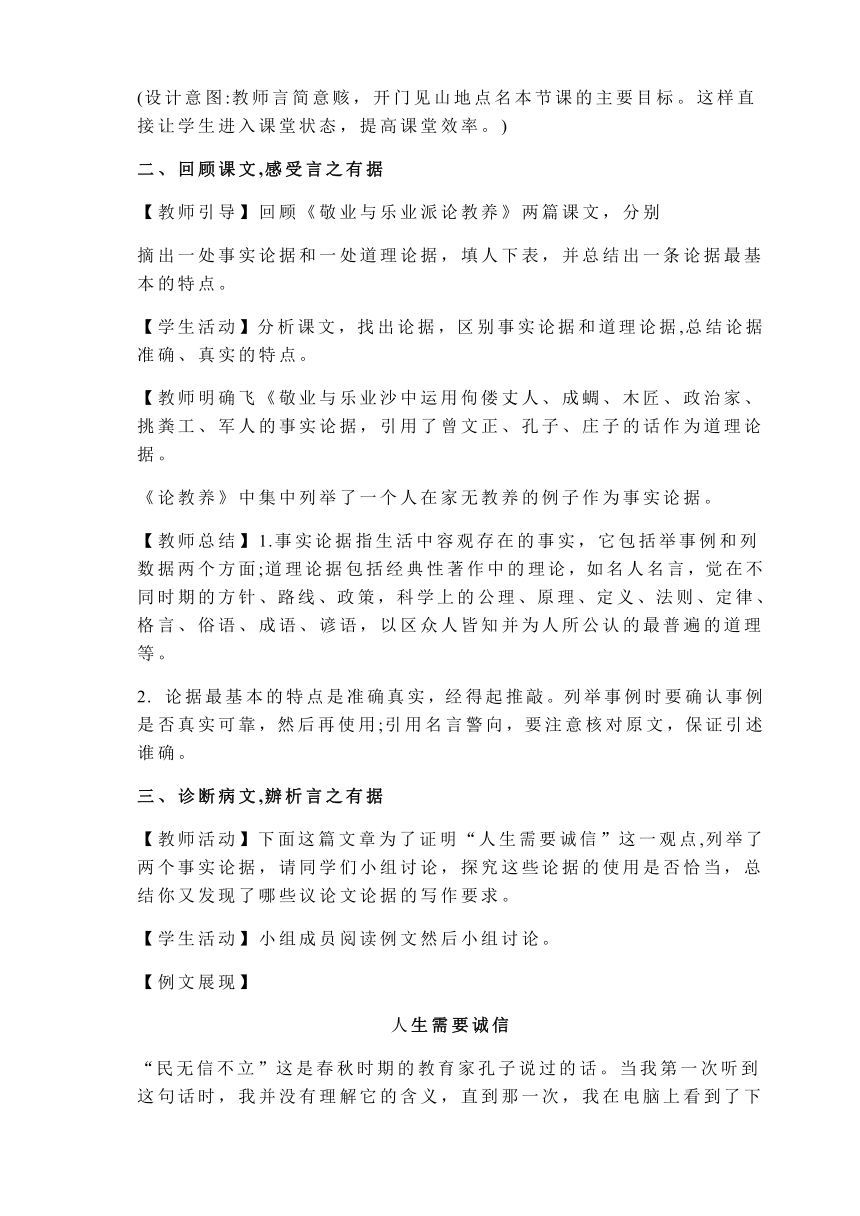 第三单元写作《议论要言之有据》教学设计 2023-2024学年统编版语文九年级上册