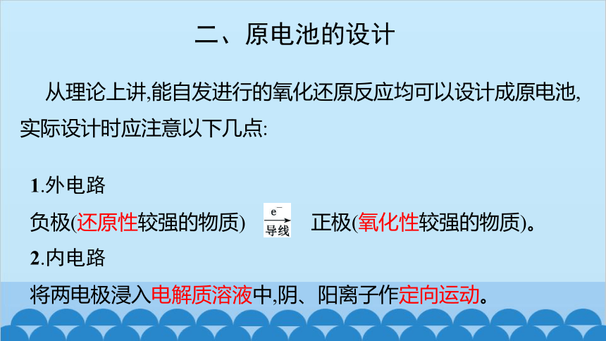 化学人教版（2019）选择性必修第一册 4.1.2原电池的设计与应用  课件(共34张PPT)