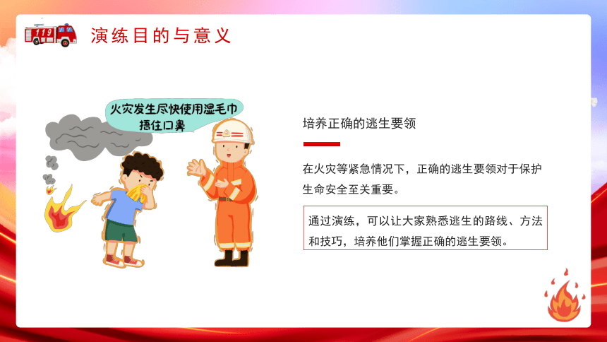 小学生主题班会 火警无情 演练先行 课件(共23张PPT)