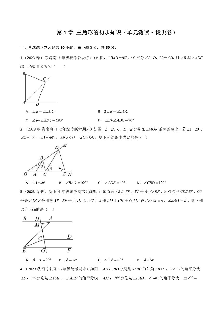 八年级数学上册（浙教版）第1章 三角形的初步知识 单元测试（含解析）