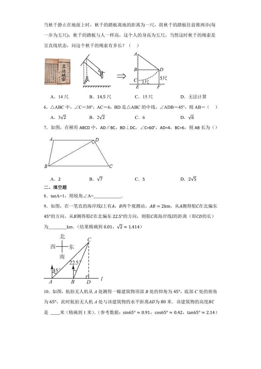 2.5三角函数的应用同步训练（无答案）2023-2024学年鲁教版（五四制）数学九年级上册