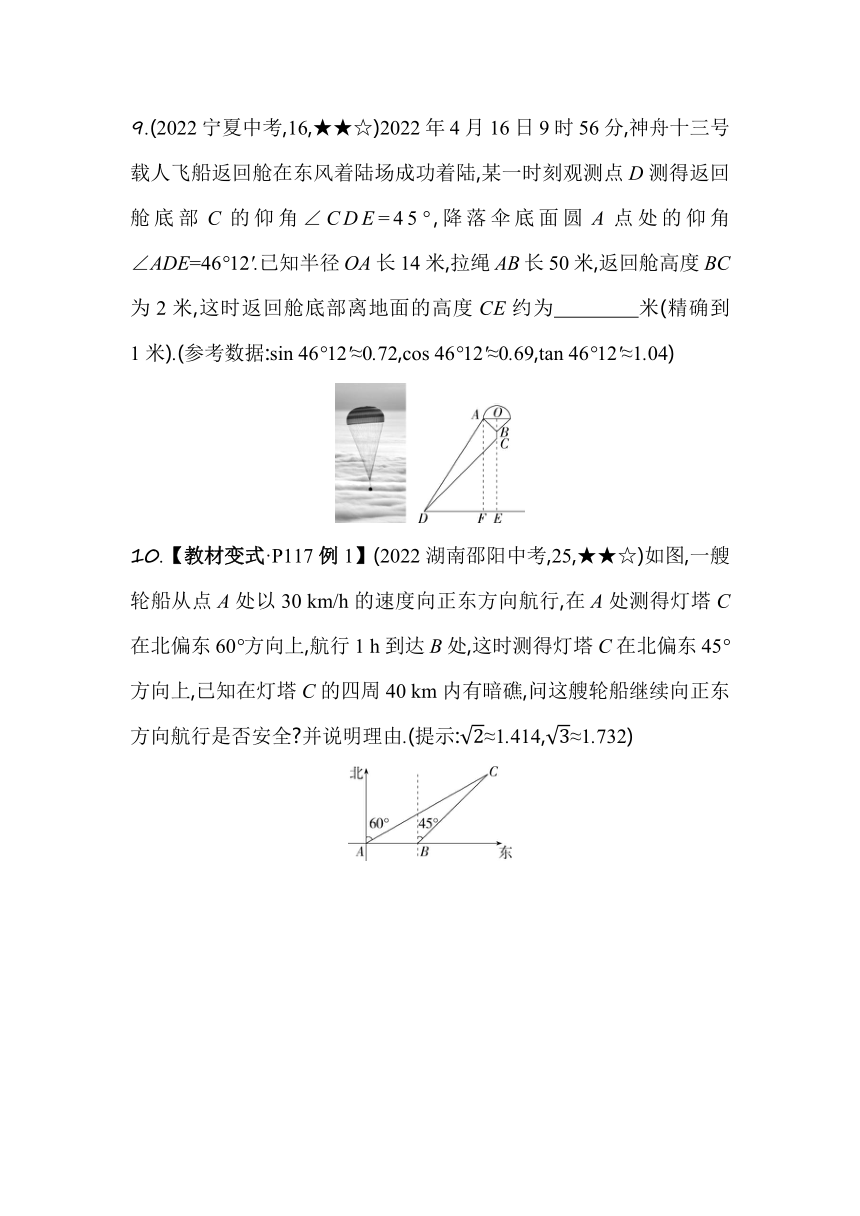 冀教版数学九年级上册26.4 解直角三角形的应用  素养提升练（含解析）