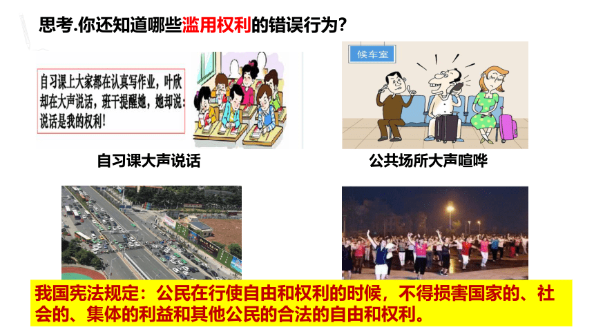 3.2  依法行使权利  课件(共22张PPT)+嵌入视频-2023-2024学年统编版道德与法治八年级下册 (2)