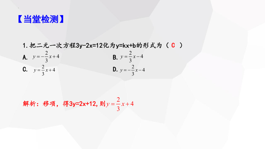 12.3 一次函数与二元一次方程 第1课时课件(共20张PPT) 沪科版八年级上册数学