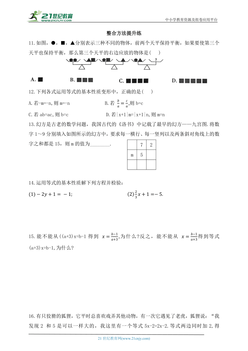 4.1.2 等式的基本性质同步练习（含答案）