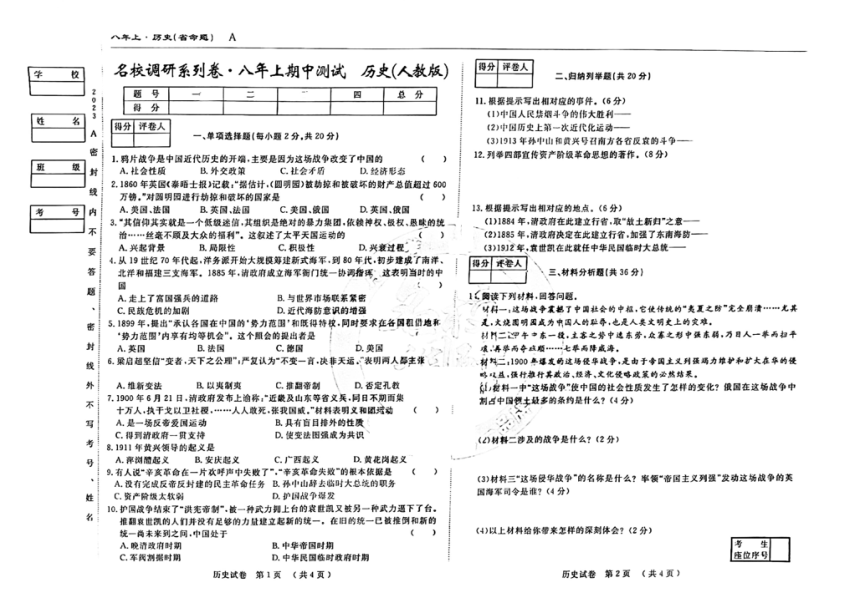 吉林省名校调研（省命题A）2023~2024学年八年级上期中历史试卷（PDF版，无答案）