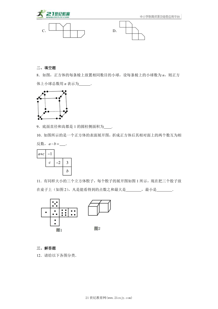 4.1 几何图形  同步练习 七年级上册数学 人教版（含答案）