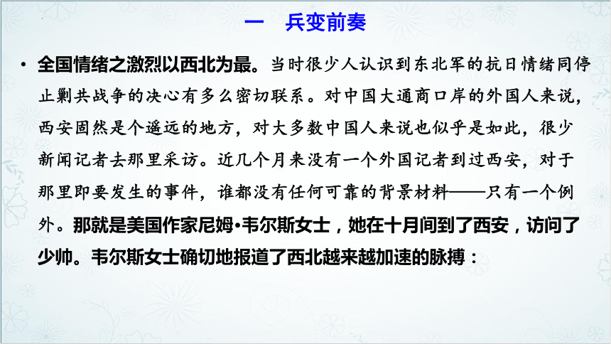 第十二篇：又是白色世界-初中语文八年级上册名著《红星照耀中国》导读系列课件(共119张PPT)