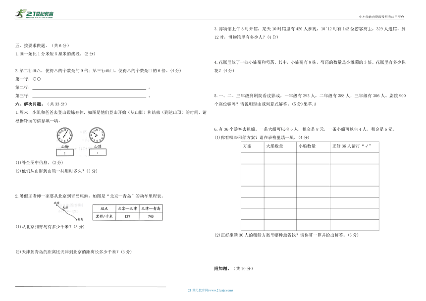 人教版 三年级上册数学期中测试卷（含答案）