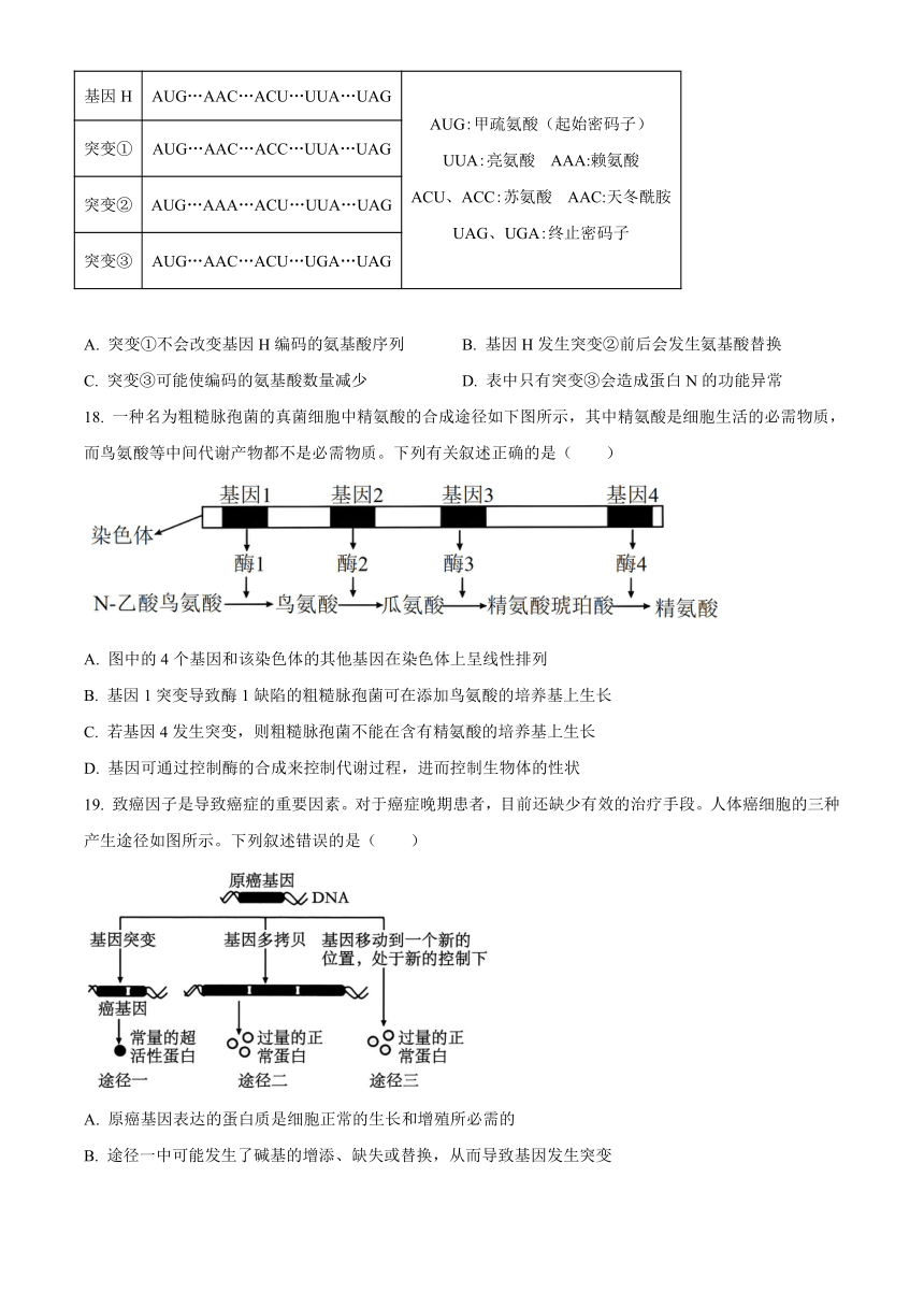 辽宁省铁岭市六校2022-2023学年高一下学期期末考试生物学试题（含解析）