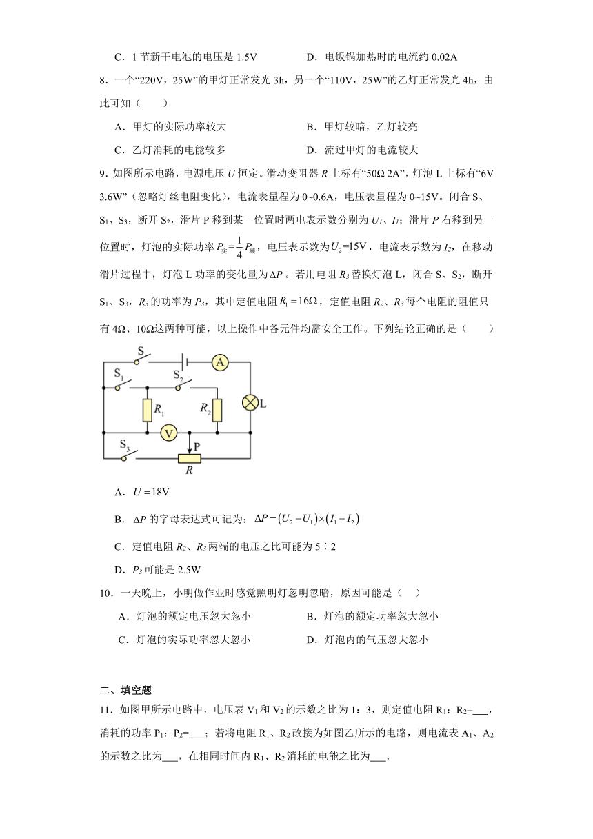 8.1电功率同步练习沪教版物理九年级第二学期（含答案）