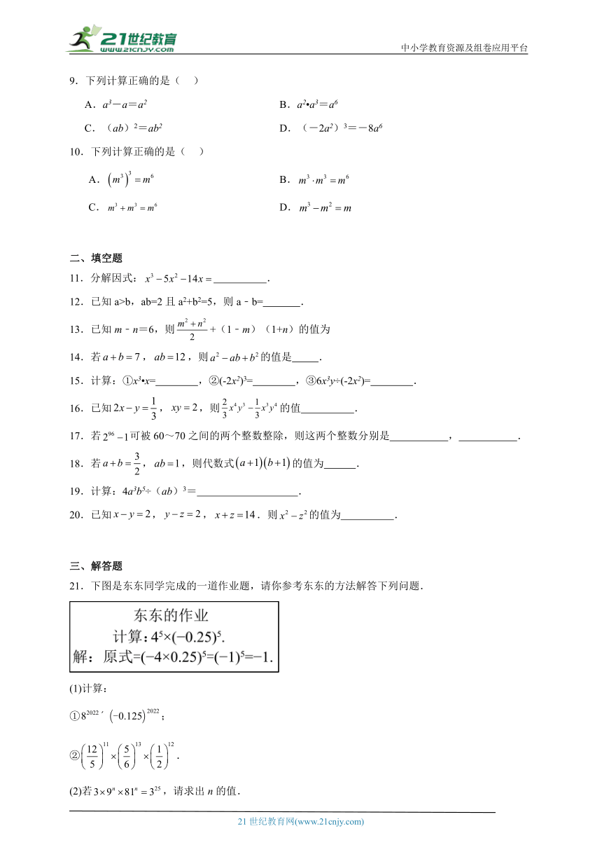 华东师大版数学八年级上册第十二章整式的乘除章节拔高练习（含答案）