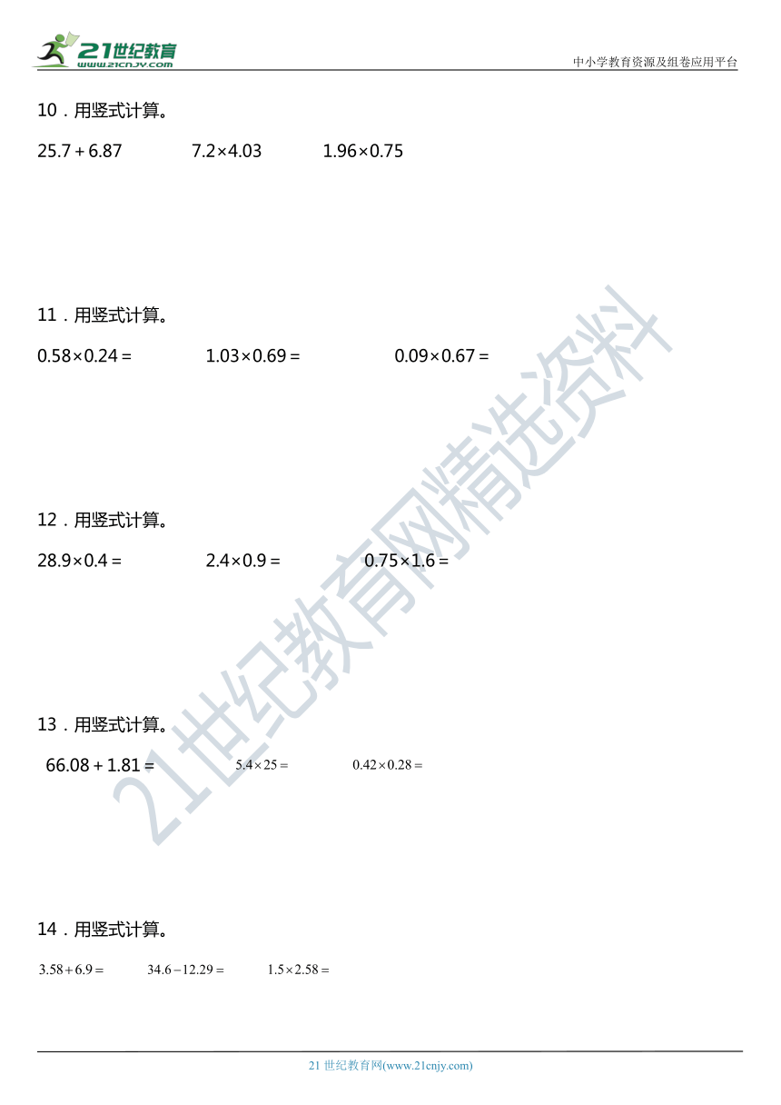 北师大版四年级下册第三单元《小数乘法》单元专项训练——竖式计算（含答案）