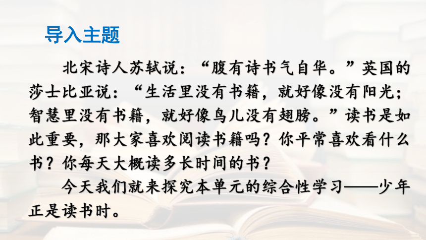 部编版七年级语文上册第4单元 综合性学习：少年正是读书时 课件(共31张PPT)