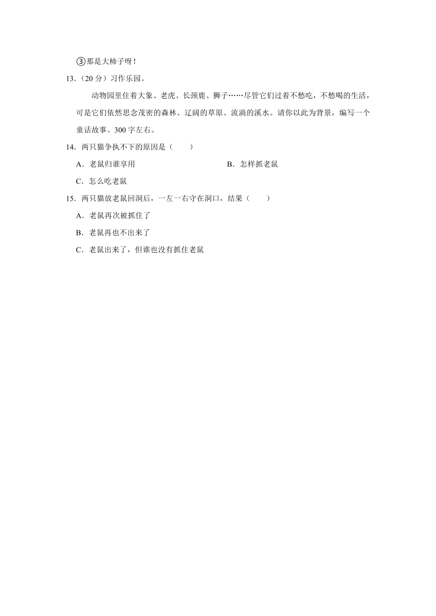 河南省平顶山市宝丰县2023-2024学年三年级上册期中语文试卷（含解析）