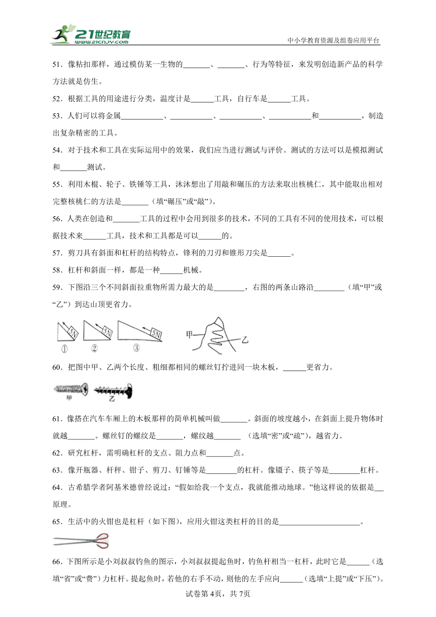 【期末专项】教科版（2017秋）2023-2024学年度六年级上册科学填空题专项训练（含答案）