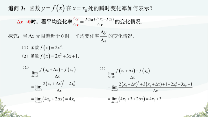 5.1.2导数的概念及其几何意义 第一课时 课件（共15张PPT）