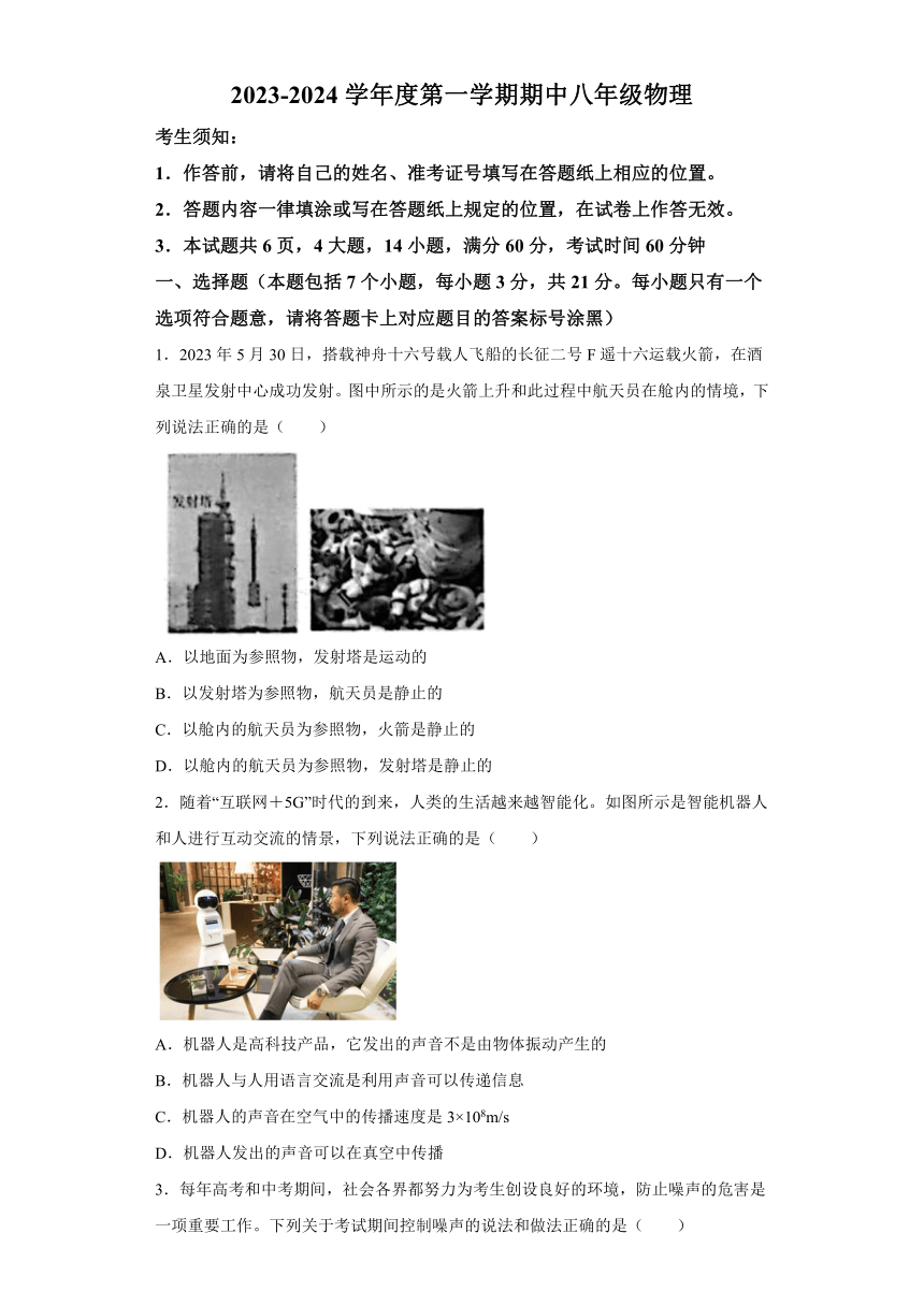 内蒙古自治区鄂尔多斯市伊金霍洛旗2023-2024学年八年级上学期11月期中物理试题（含答案）