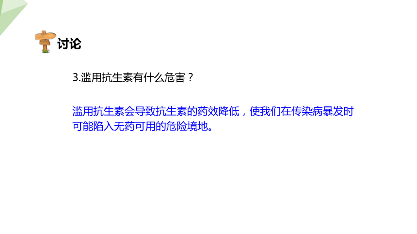 10.26.3 关注健康 课件(共21张PPT) 2023-2024学年初中生物苏教版八年级下册