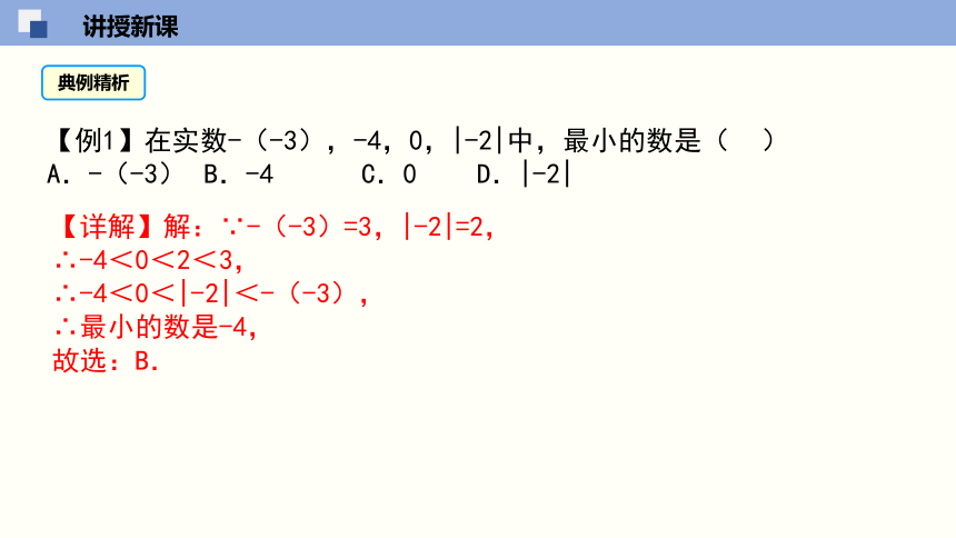 浙教版 七年级数学上册 1.4 有理数的大小比较 课件(共26张PPT)