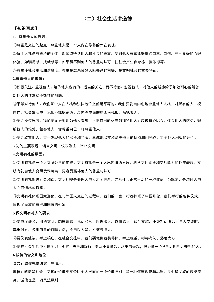 第二单元 遵守社会规则   章末复习提升 （含解析）