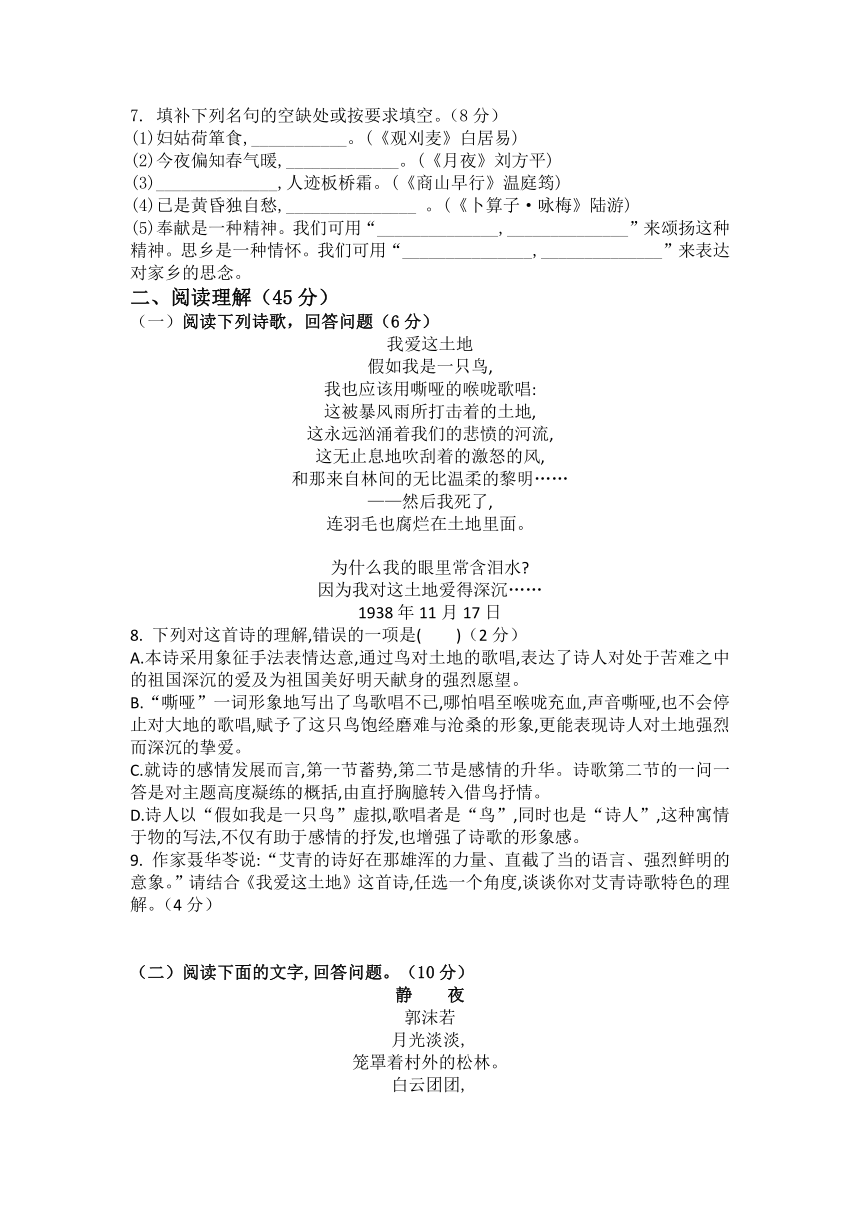 统编版九年级语文上册第一单元同步训练题（含答案）