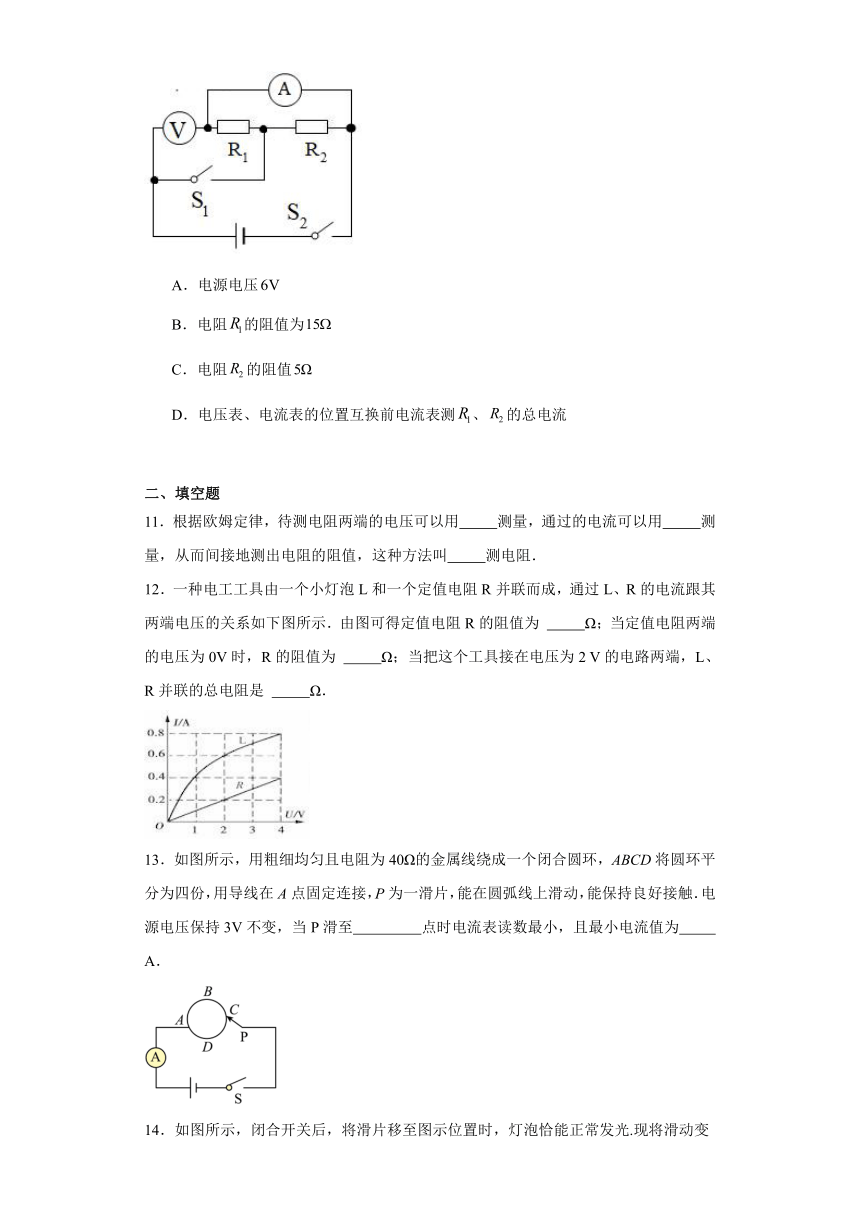 17.4 欧姆定律在串、并联电路中的应用 同步练习 （含答案） 人教版九年级物理全一册