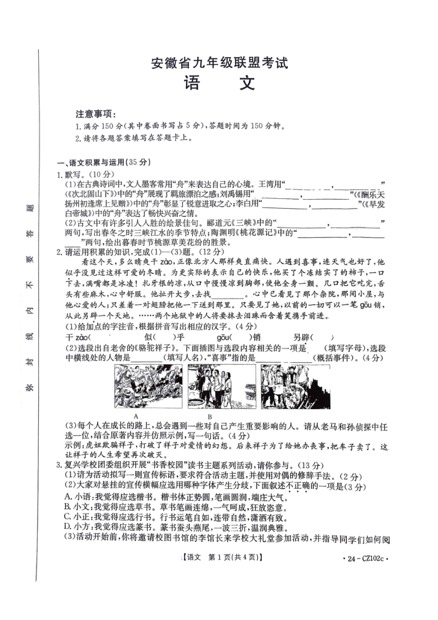 2024年安徽省六安市金寨县中考一模语文试题（pdf版无答案）
