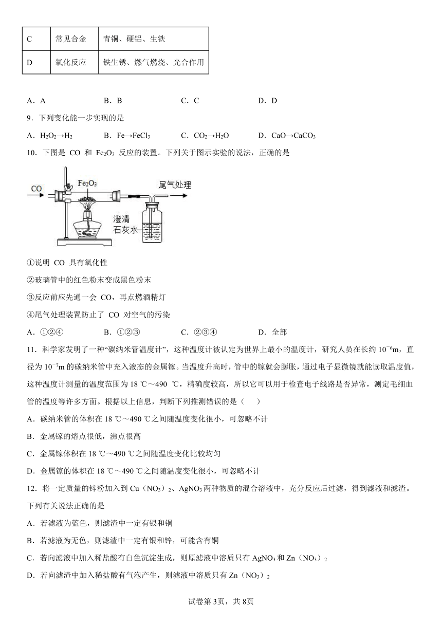 仁爱版九年级下册专题八练习题 -金属和金属材料（含解析）