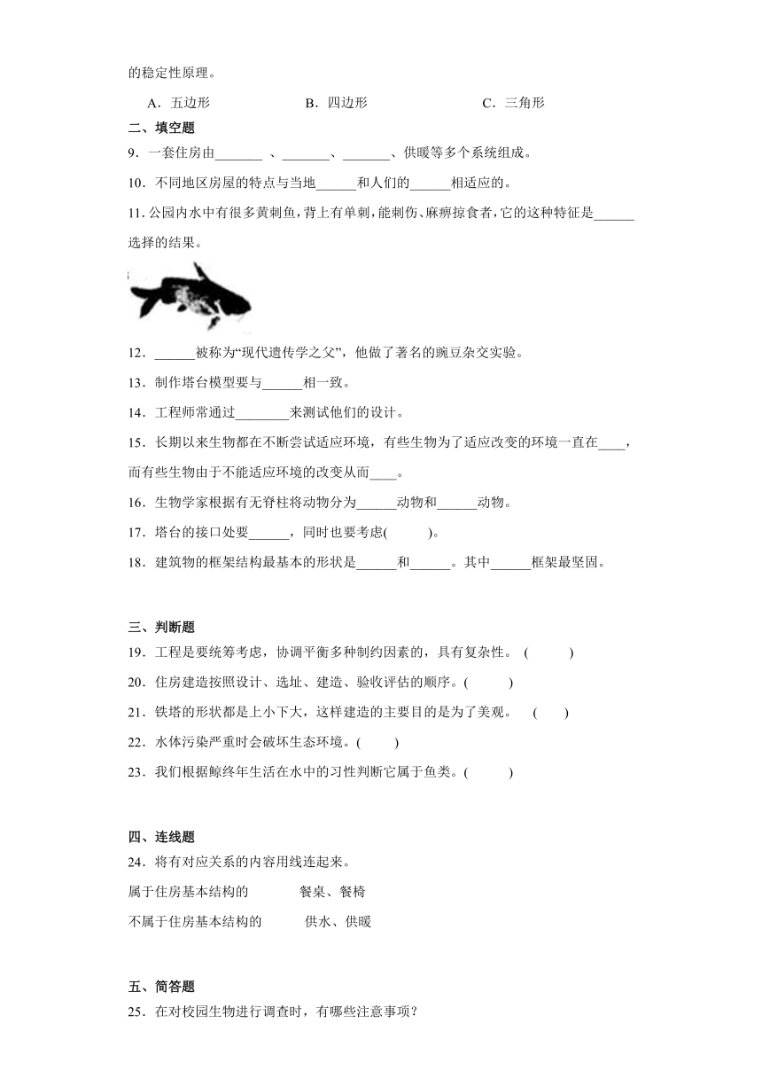 人教鄂教版（2017秋）小学科学 六年级下册期中测试题（1-3单元）（含答案）