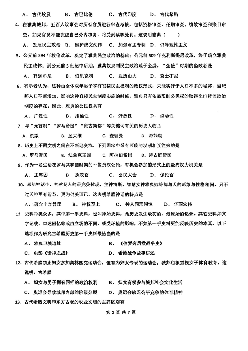 广东省珠海市第十一中学2023-2024学年九年级上学期10月月考历史试题（扫描版无答案）