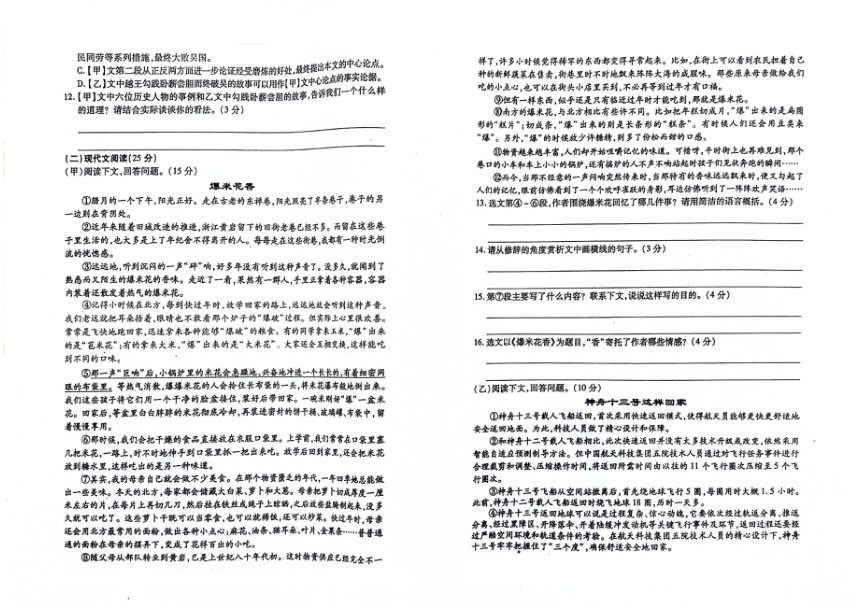 吉林省白山市江源区2023-2024学年第一学期八年级语文期末试题（图片版，含答案）