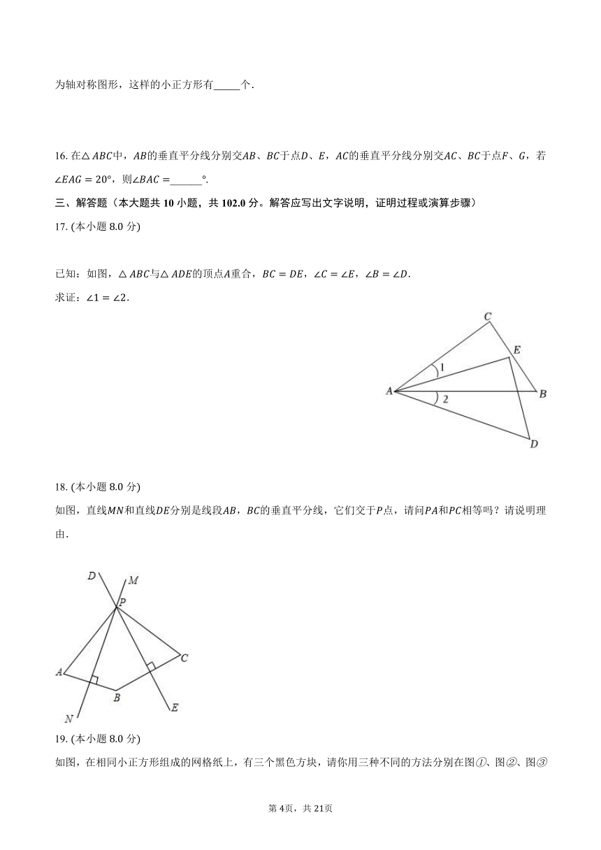 2023-2024学年江苏省泰州市兴化市常青藤学校联盟八年级（上）第一次月考数学试卷（含解析）