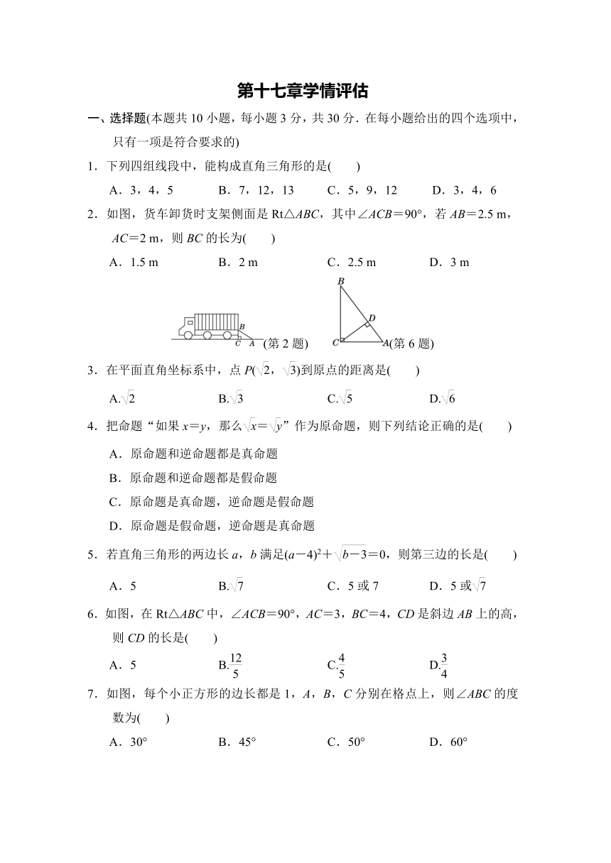 人教版数学八年级下册第十七章 勾股定理 学情评估试题（含答案）