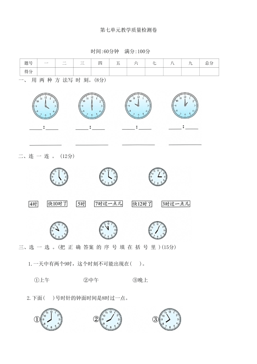 人教版一年级数学上册第七单元教学质量检测卷（含图片答案）