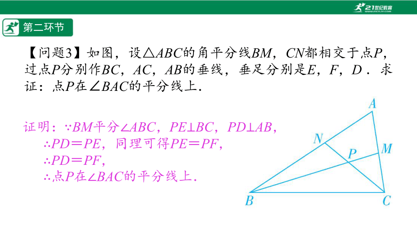 【五环分层导学-课件】1-10 角平分线(2)-北师大版数学八(下)