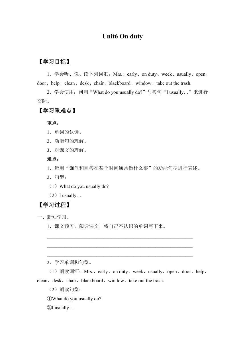 Unit6 On duty  学案（无答案）