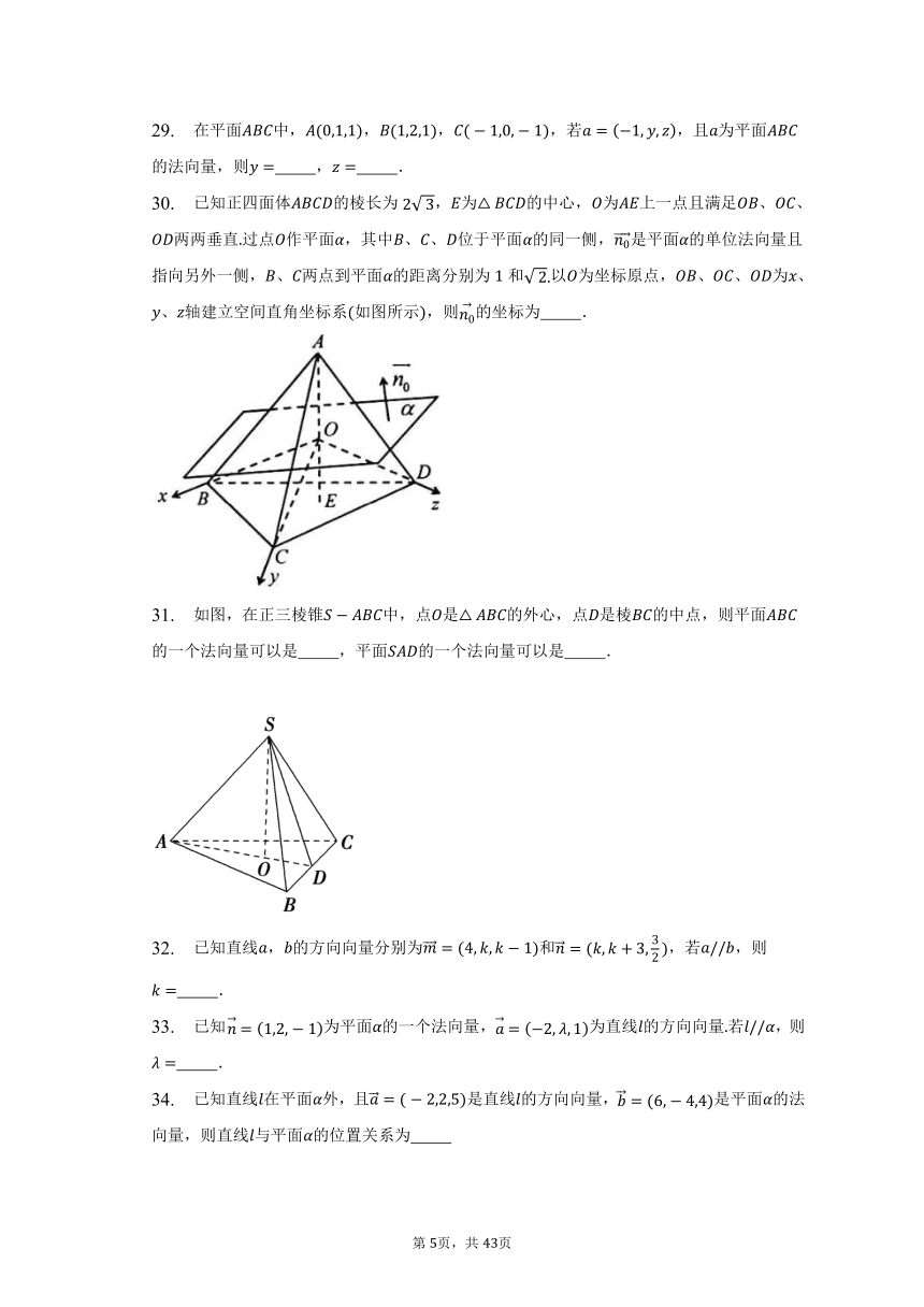 高二数学人教A版选修一1.4.1 用空间向量研究直线、平面的位置关系（练习）（含解析）