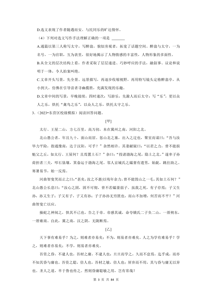 2024年中考语文模拟题分类汇编（2021--2023年） 文言文阅读（含解析）